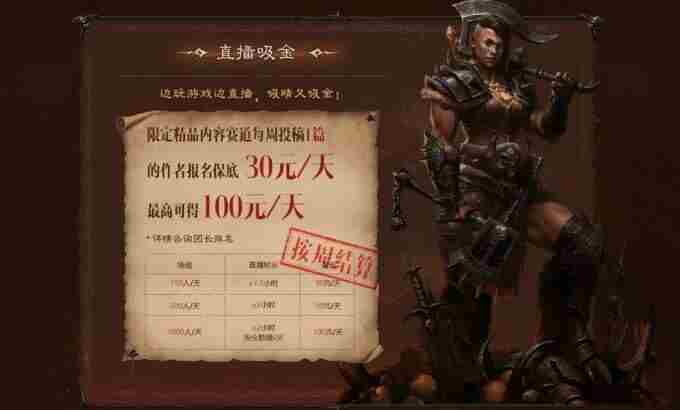 让每一份热爱都有回报暗黑破坏神:不朽爆金计划第四期来袭