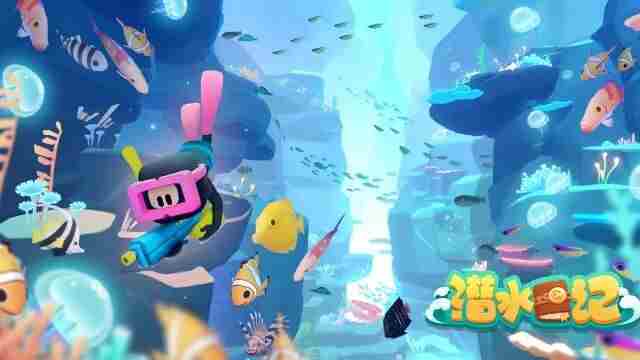 潜水日记安卓版下载安装 潜水多少米算深潜