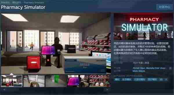 药店模拟器中文版 steam模拟经营类游戏