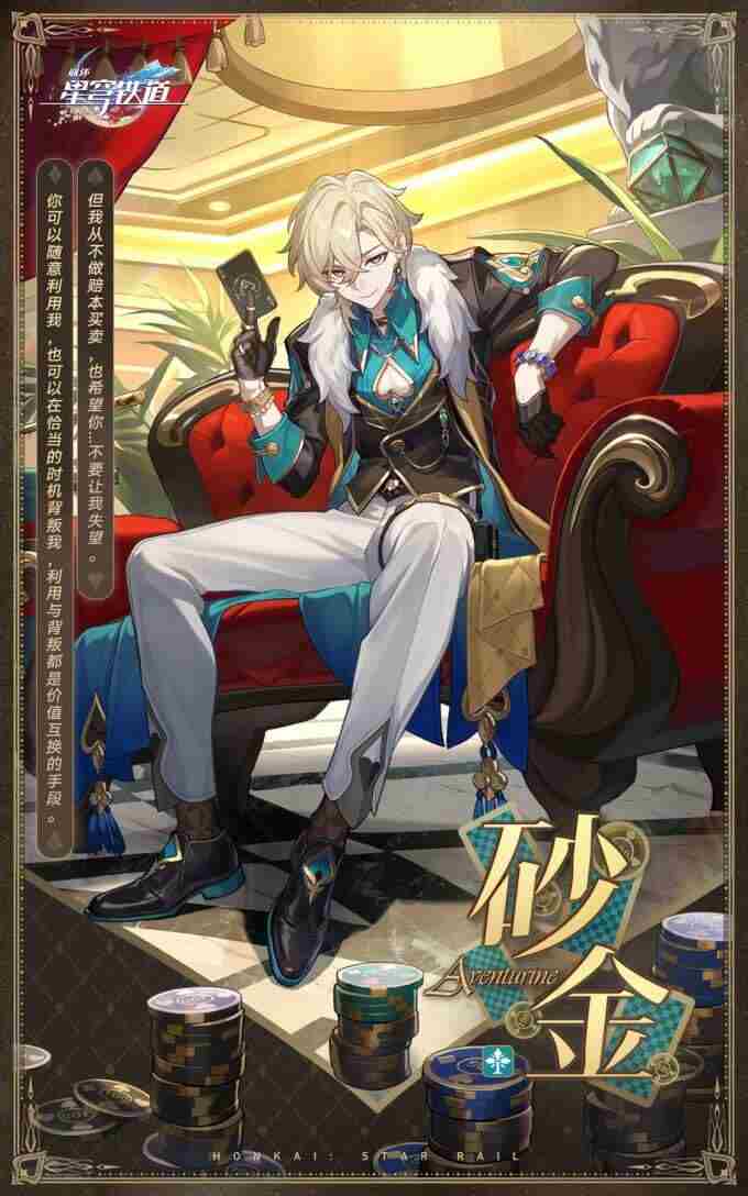 崩坏:星穹铁道周年大爆料 崩坏星穹铁道砂金生日