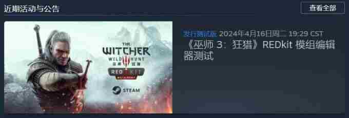 巫师3官方MOD编辑器REDkit现已开放抢先体验