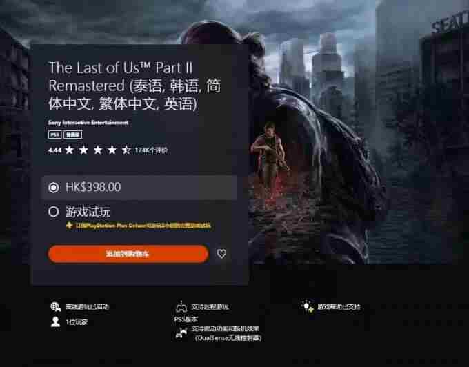 最后生还者2:复刻版登陆PC psn港服