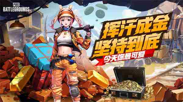 PUBG网页活动绝地寻梦记来袭