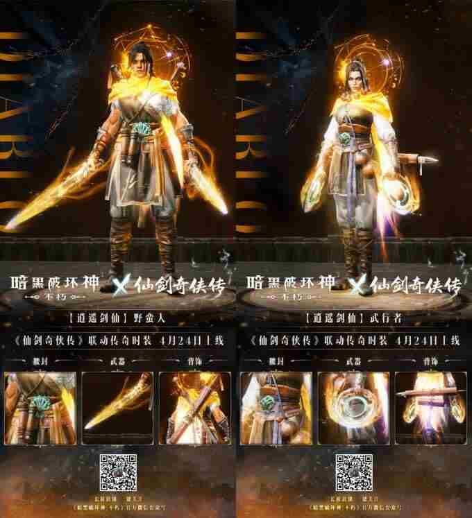 决战锁妖塔!暗黑破坏神:不朽×仙剑奇侠传联动版本“一剑