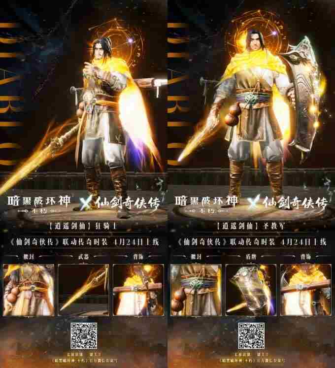 决战锁妖塔!暗黑破坏神:不朽×仙剑奇侠传联动版本“一剑