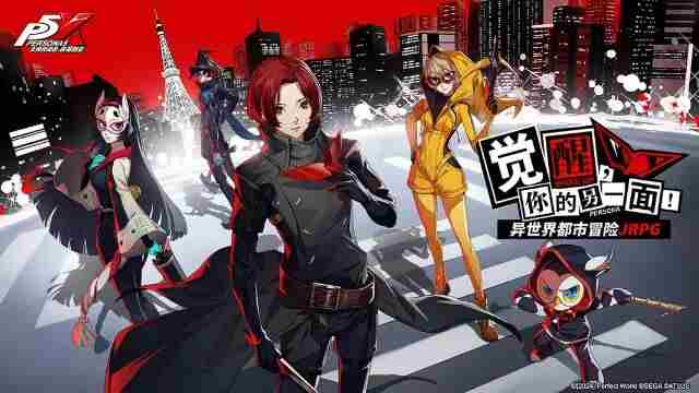 P5新作手游?回合制天下第一宝座能否保住?