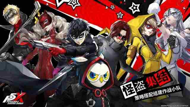 P5新作手游?回合制天下第一宝座能否保住?