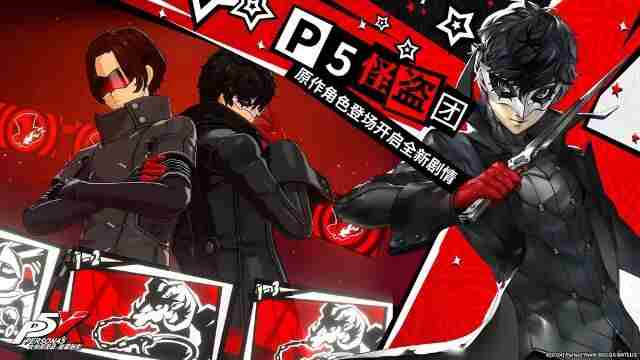 P5新作手游?回合制天下第一宝座能否保住?