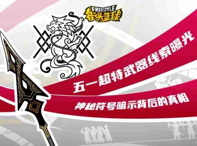 雷冥竟然有这能力? 街头篮球不朽战队怎么获得