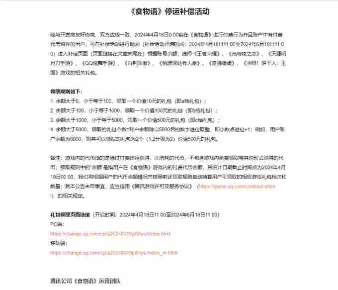 食物语手游 食物语什么时候上线的