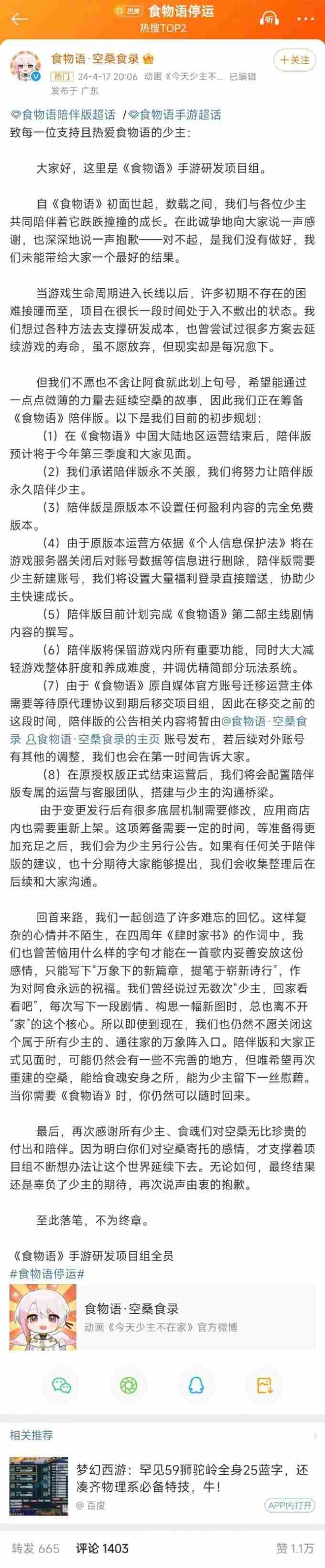 食物语手游 食物语什么时候上线的