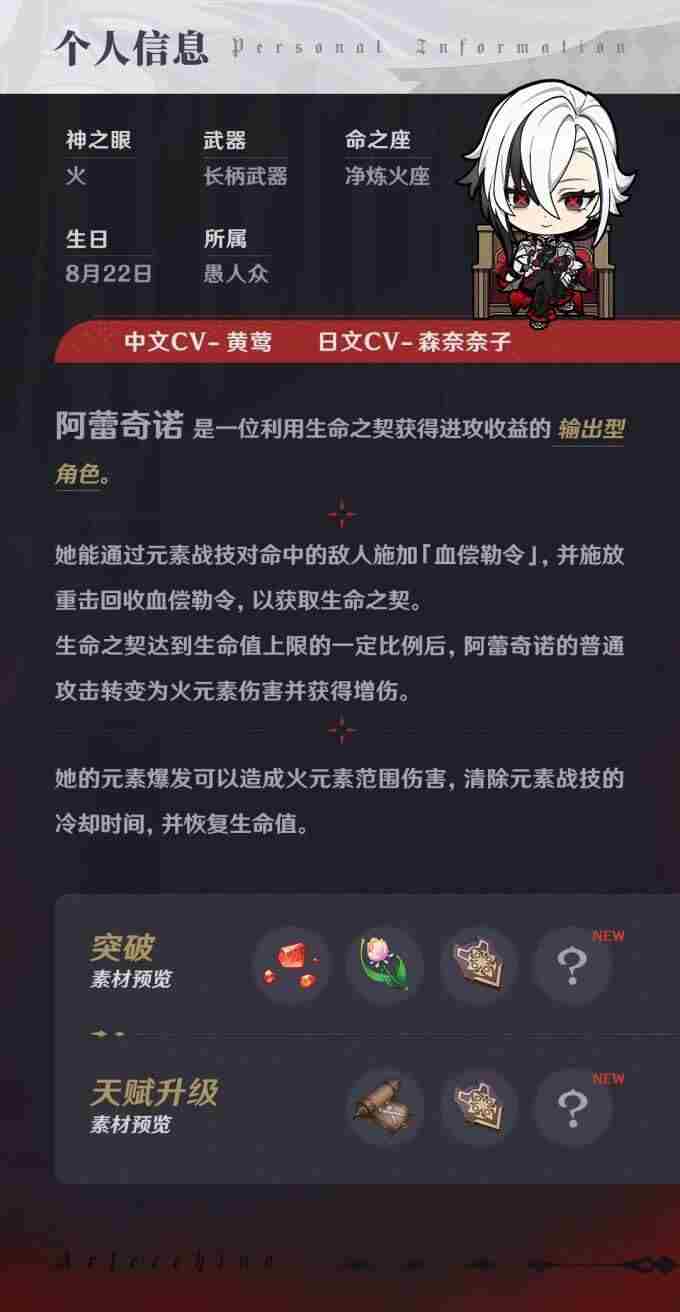 原神新5星角色“阿蕾奇诺”角色PV&