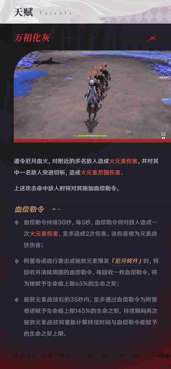 原神新5星角色“阿蕾奇诺”角色PV&