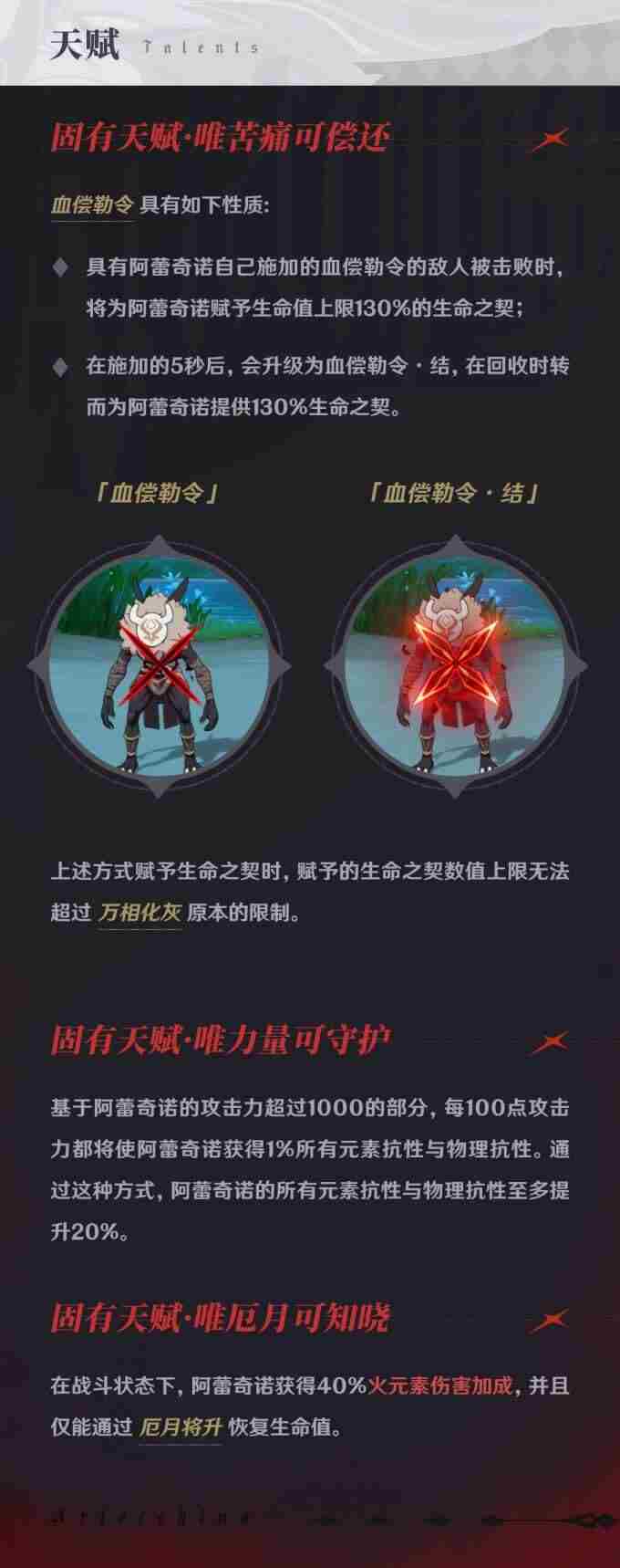 原神新5星角色“阿蕾奇诺”角色PV&