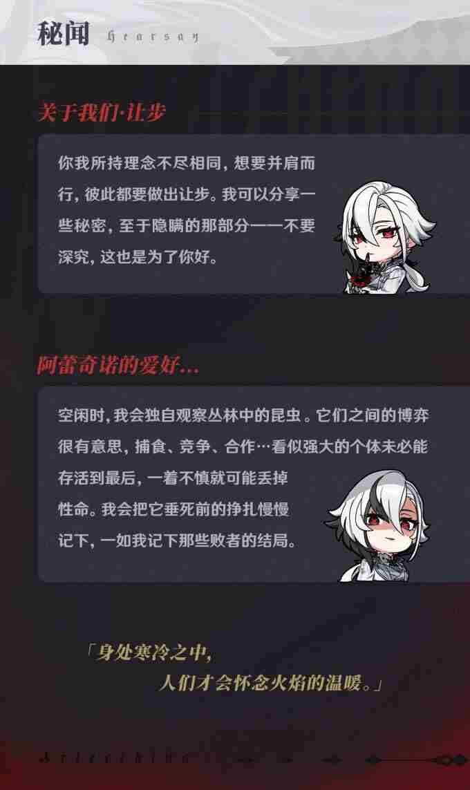 原神新5星角色“阿蕾奇诺”角色PV&