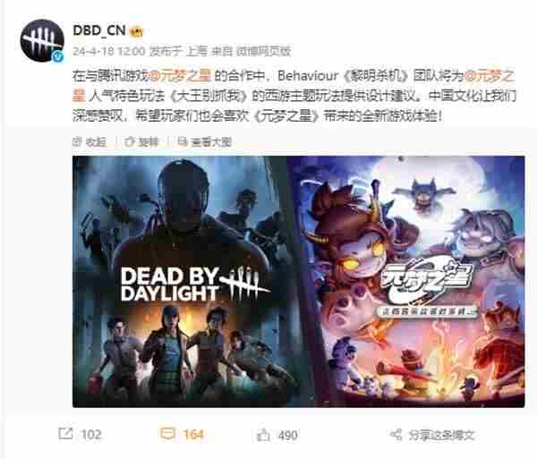 梦幻联动!黎明杀机官宣将联动元梦之星