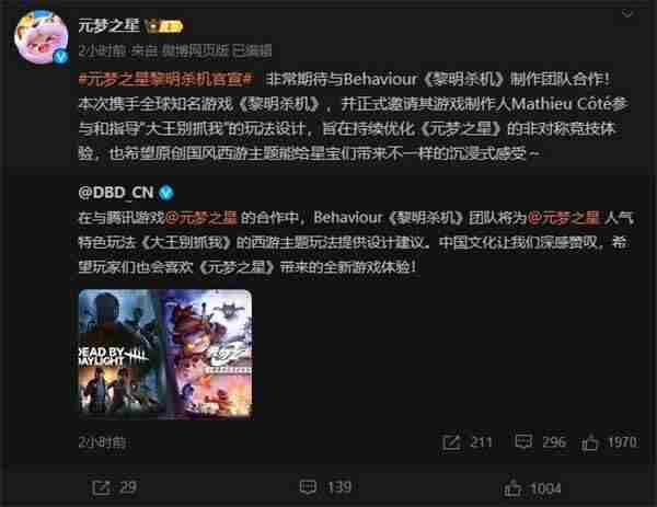 梦幻联动!黎明杀机官宣将联动元梦之星