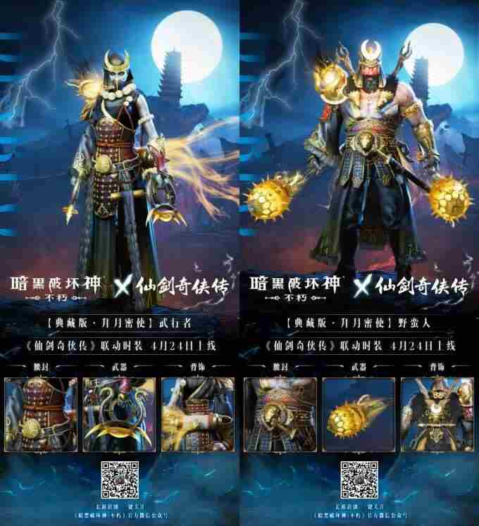 一剑逍遥!暗黑破坏神:不朽×仙剑奇侠传联动定档4月24日