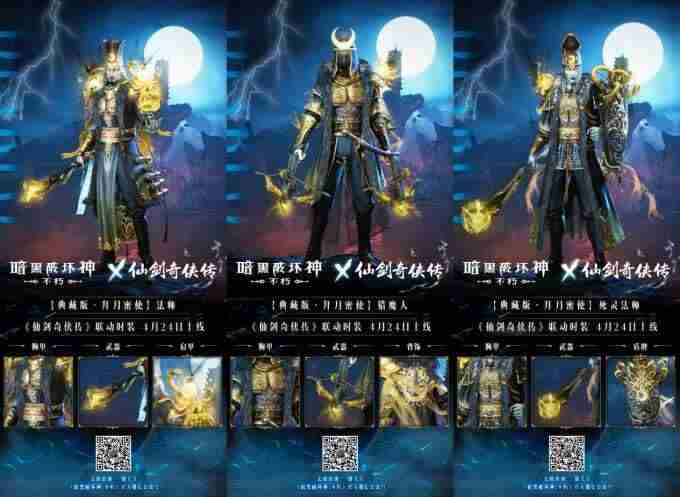 一剑逍遥!暗黑破坏神:不朽×仙剑奇侠传联动定档4月24日