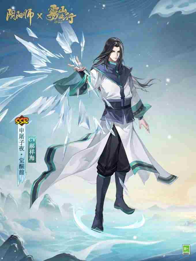 阴阳师 阴阳师联动限定ssr