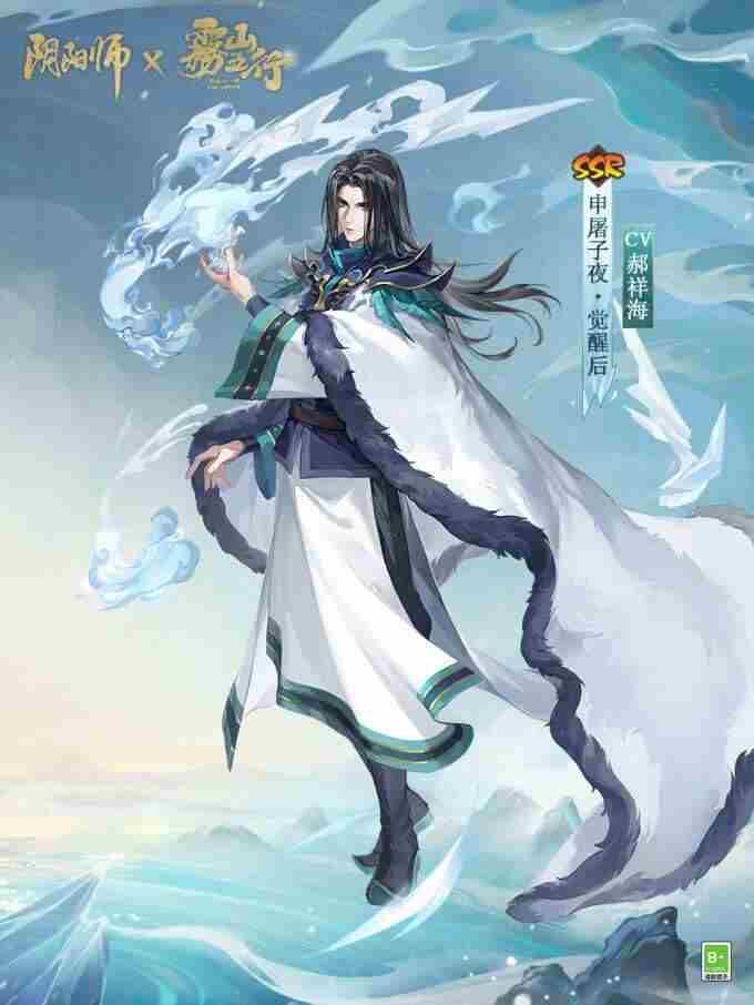 阴阳师 阴阳师联动限定ssr
