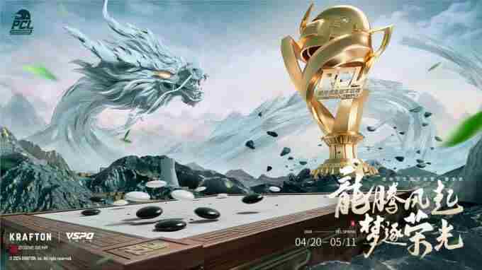 龙腾风起 pubg赛事官网