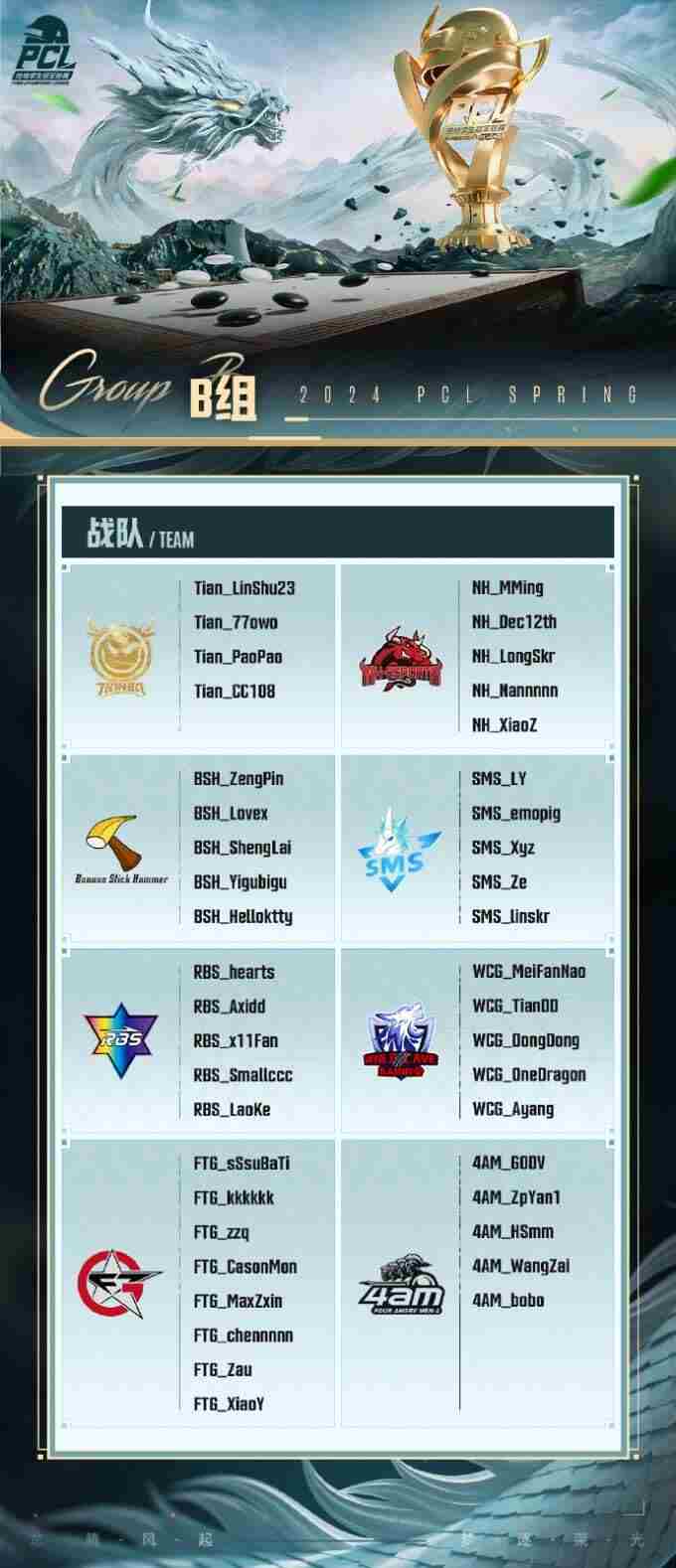 龙腾风起 pubg赛事官网