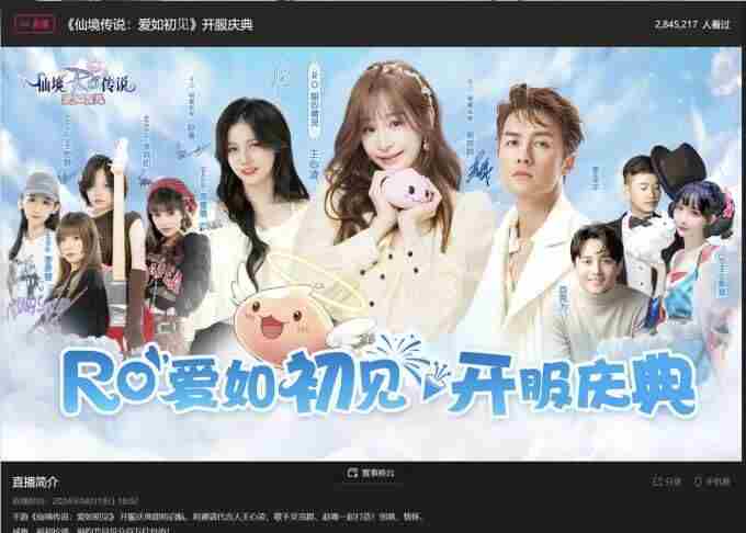 爱如初见正式上线 仙境传说爱如初见官网