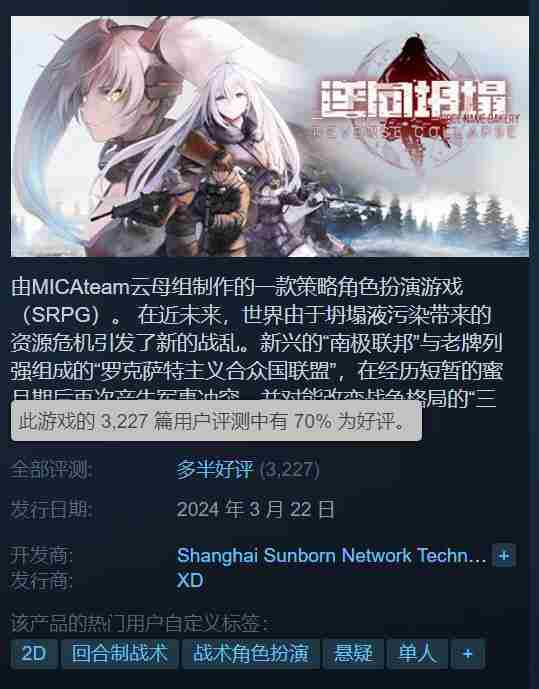 口碑回升!逆向坍塌:面包房行动Steam多半好评