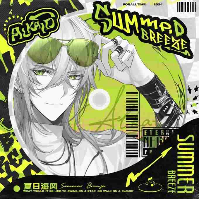 余音不息 时空中的绘旅人音乐