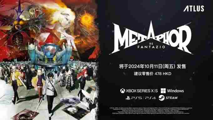 中文字幕ATLUS 暗喻幻想refantazio攻略