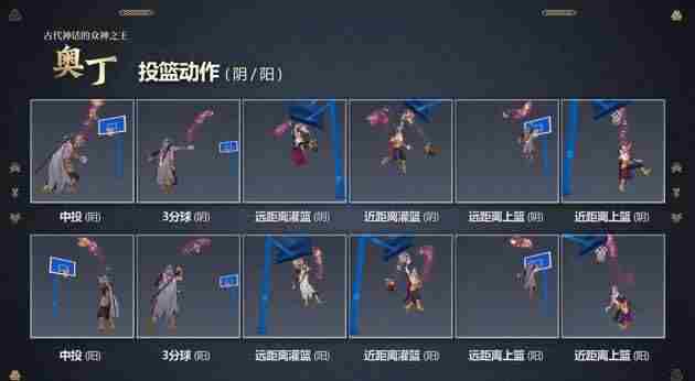 不朽神话战队八代超特全解析 街头篮球秀雅专属动作