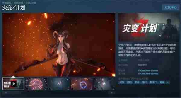 灾变Z计划Steam页面上线 dayz类似的游戏