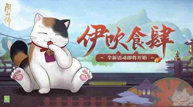 阴阳师弈·新皮肤上线 弈 阴阳师