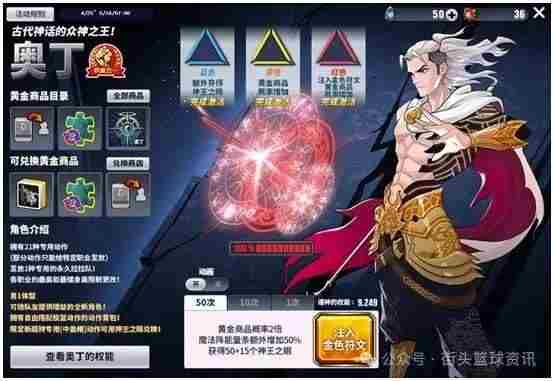 战神五奥丁 街头篮球联盟