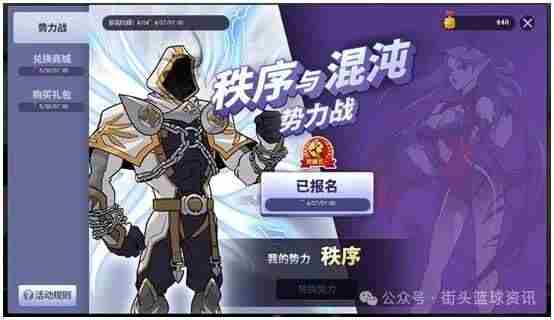 战神五奥丁 街头篮球联盟