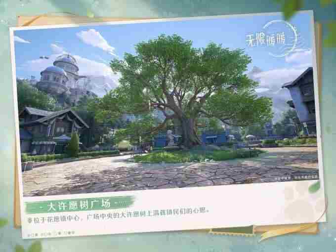 无限暖暖地图探索 心愿原野怎么解锁奇想星