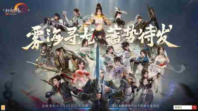 剑网3雾海寻龙资料片今日公测 剑网三校服是什么意思