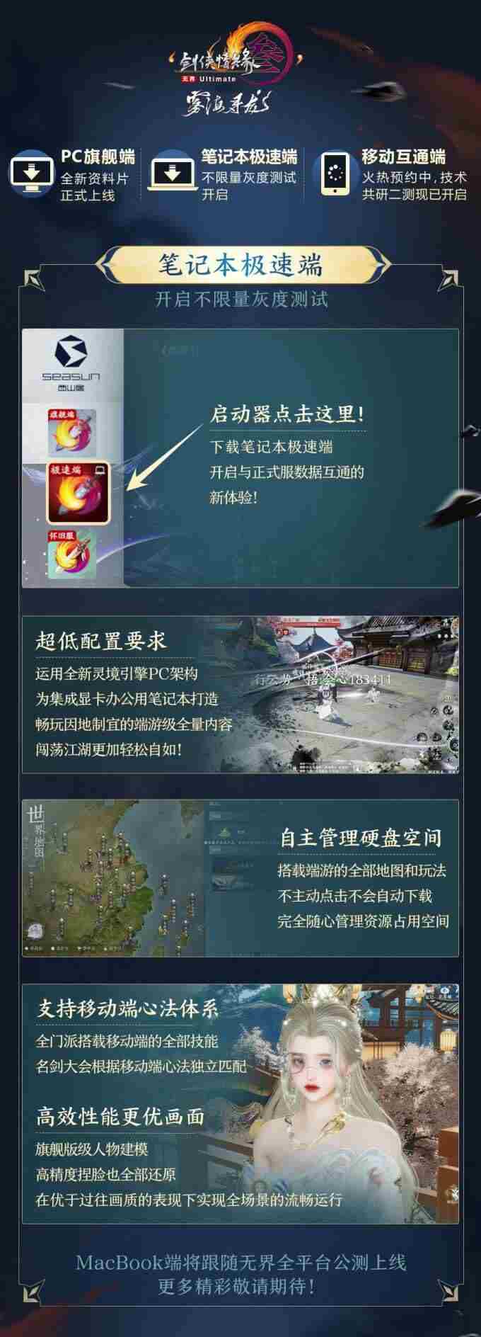 剑网3雾海寻龙资料片今日公测 剑网三校服是什么意思