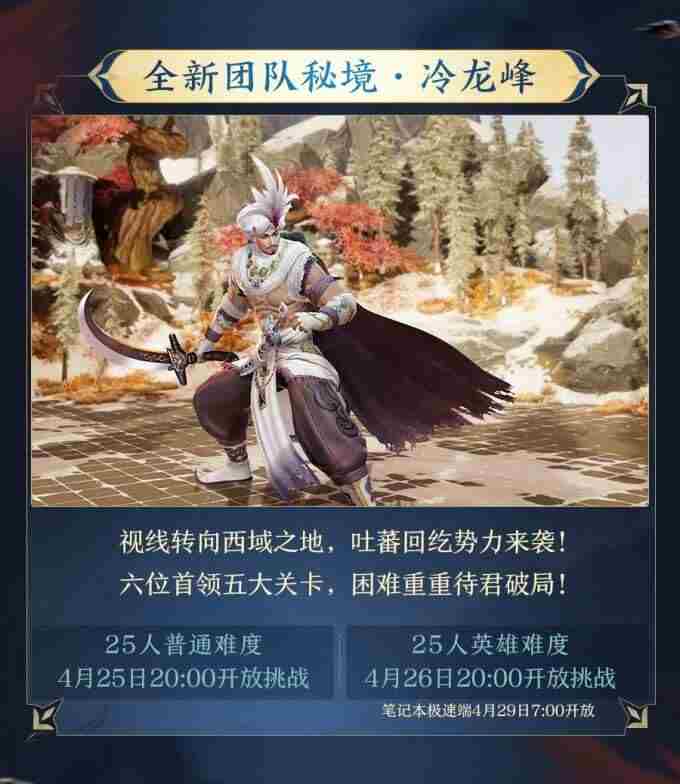 剑网3雾海寻龙资料片今日公测 剑网三校服是什么意思