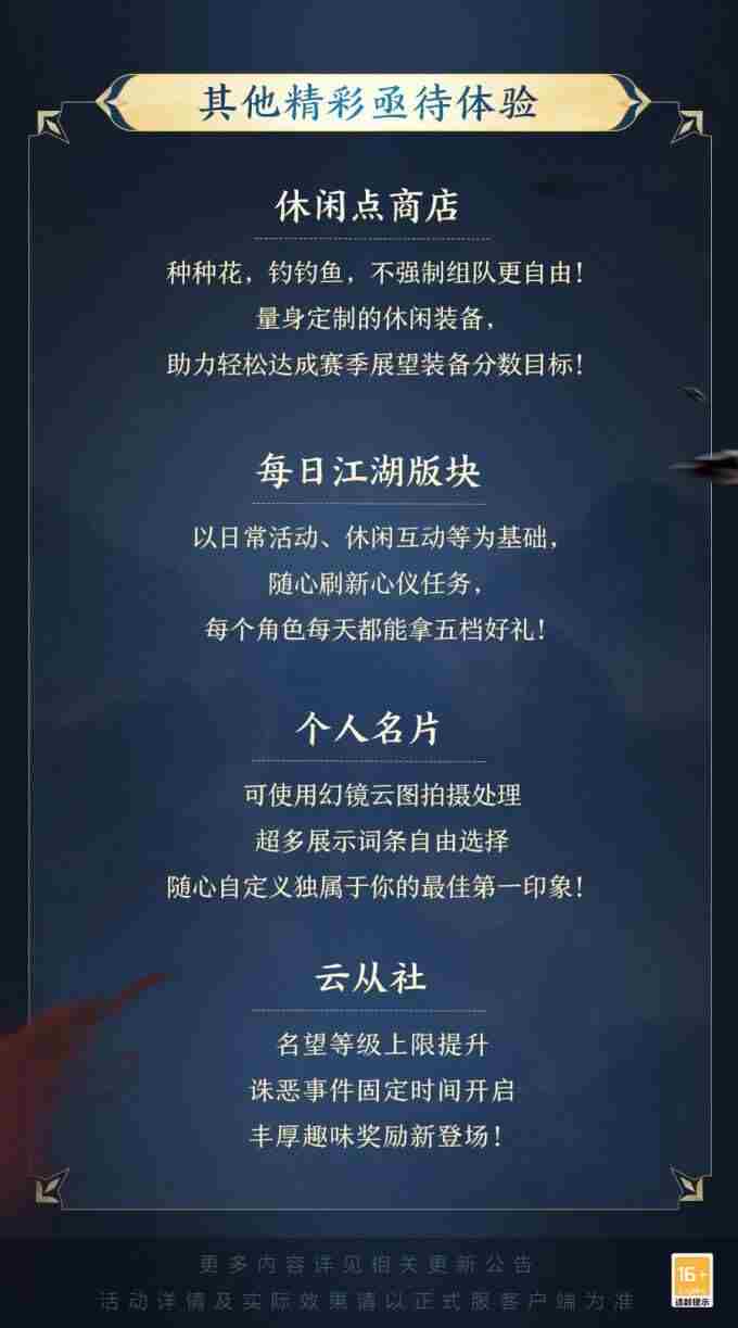 剑网3雾海寻龙资料片今日公测 剑网三校服是什么意思