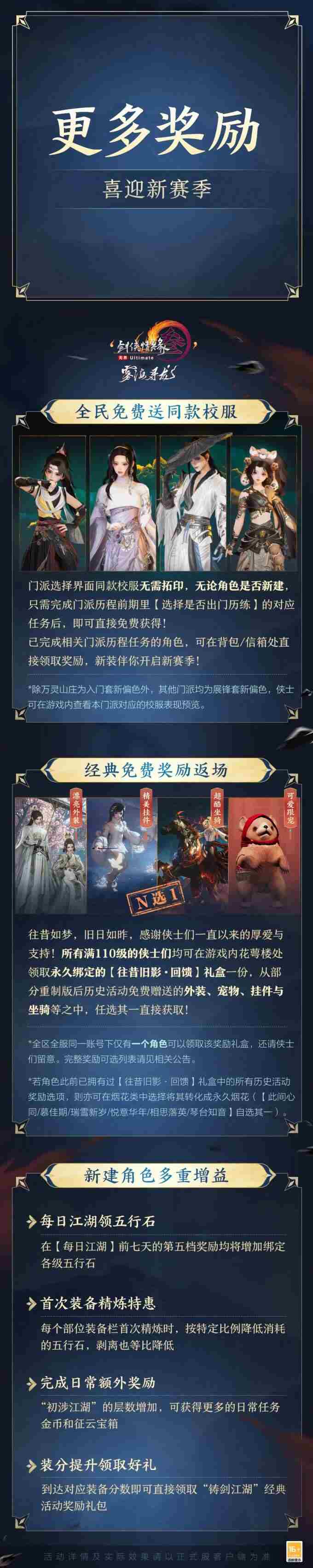 剑网3雾海寻龙资料片今日公测 剑网三校服是什么意思