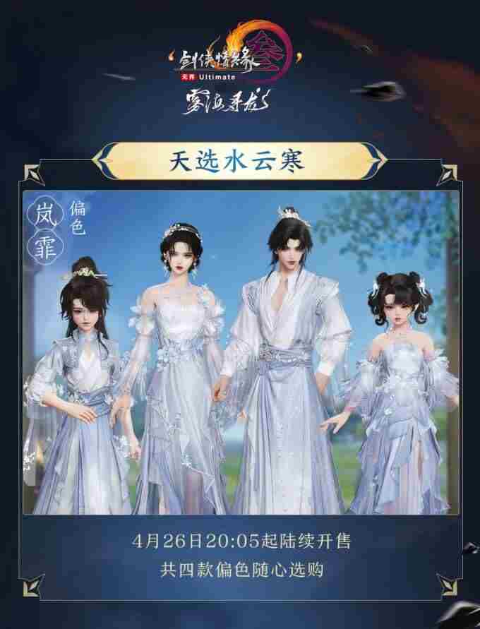 剑网3雾海寻龙资料片今日公测 剑网三校服是什么意思