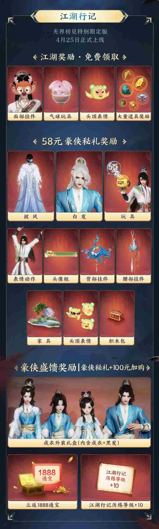 剑网3雾海寻龙资料片今日公测 剑网三校服是什么意思