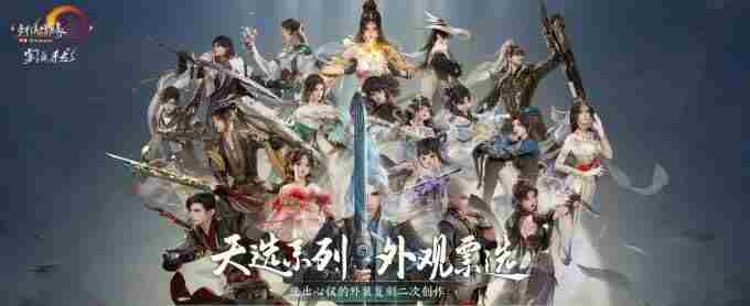 剑网3雾海寻龙资料片今日公测 剑网三校服是什么意思