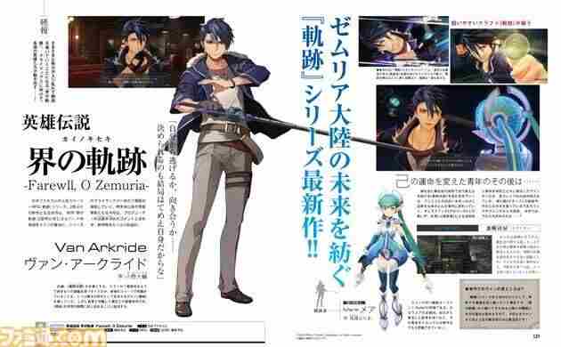 英雄传说:闪之轨迹最新消息 英雄传说轨迹系列时间线