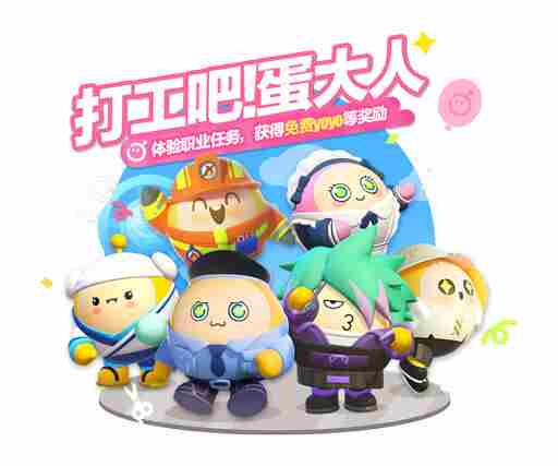 彩虹币、五款外观免费送!蛋仔派对周年十大福利即将上线