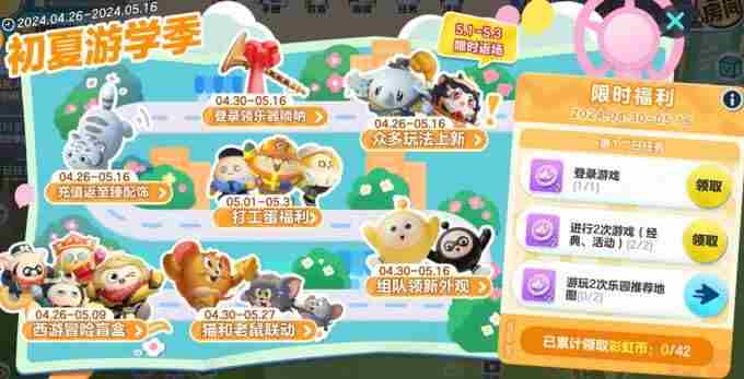 彩虹币、五款外观免费送!蛋仔派对周年十大福利即将上线