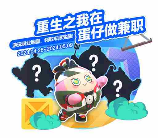 彩虹币、五款外观免费送!蛋仔派对周年十大福利即将上线