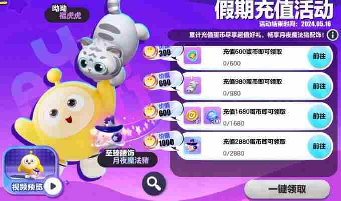 彩虹币、五款外观免费送!蛋仔派对周年十大福利即将上线